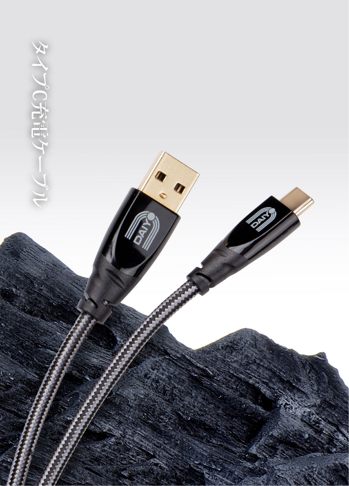 Type C Charging Cables